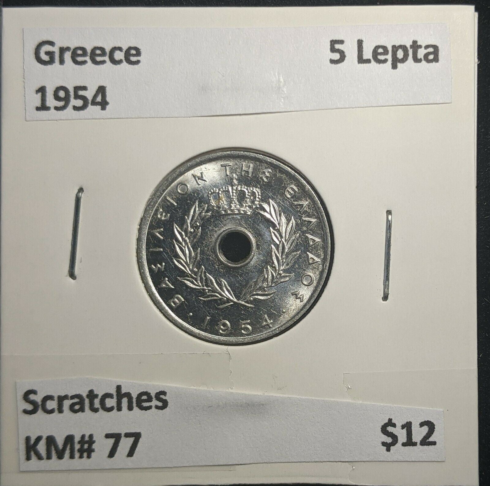 Greece 1954 5 Lepta KM# 77 Scratches #809 1C