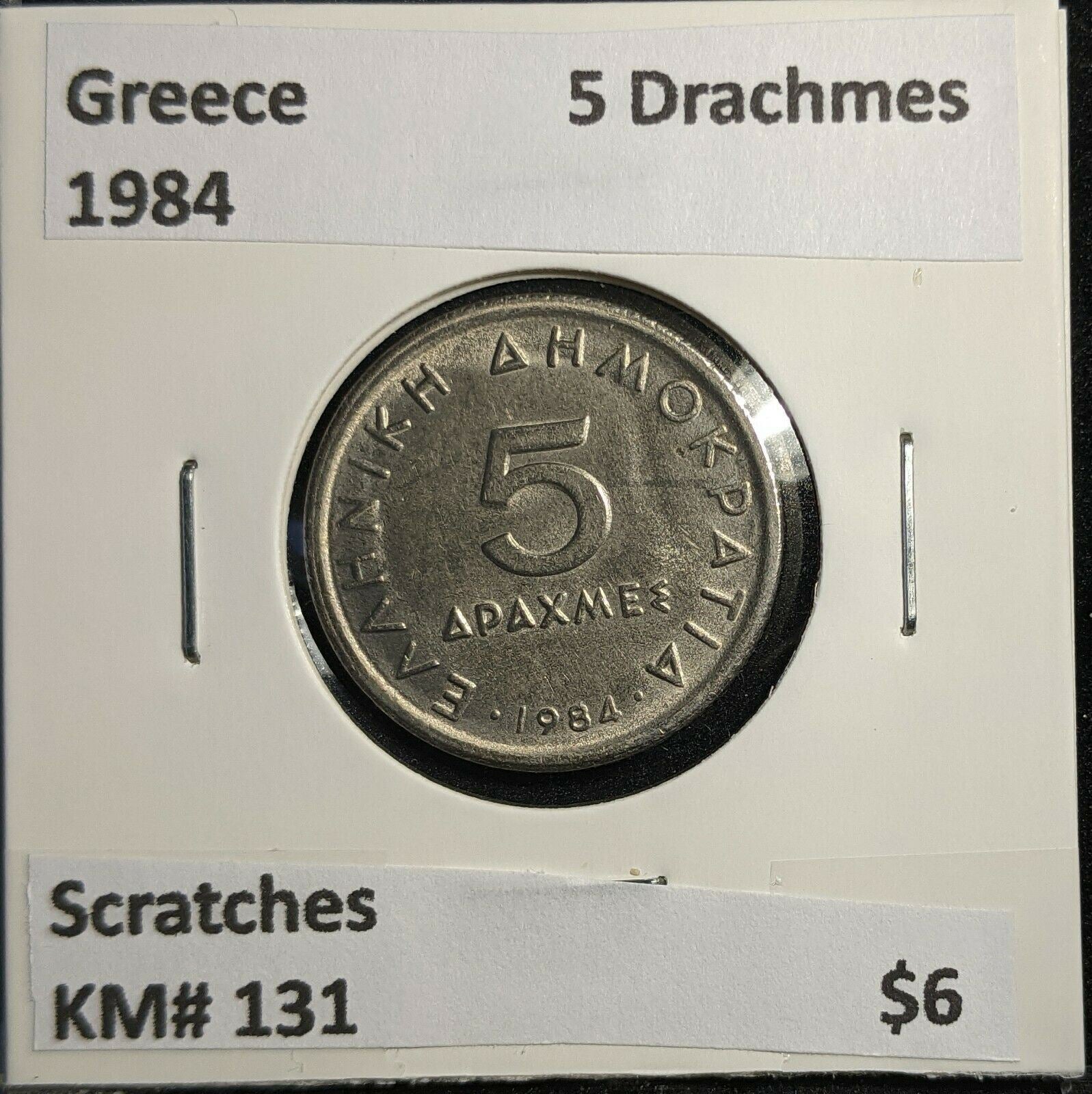 Greece 1984 5 Drachmes KM# 131 Scratches #320 2B