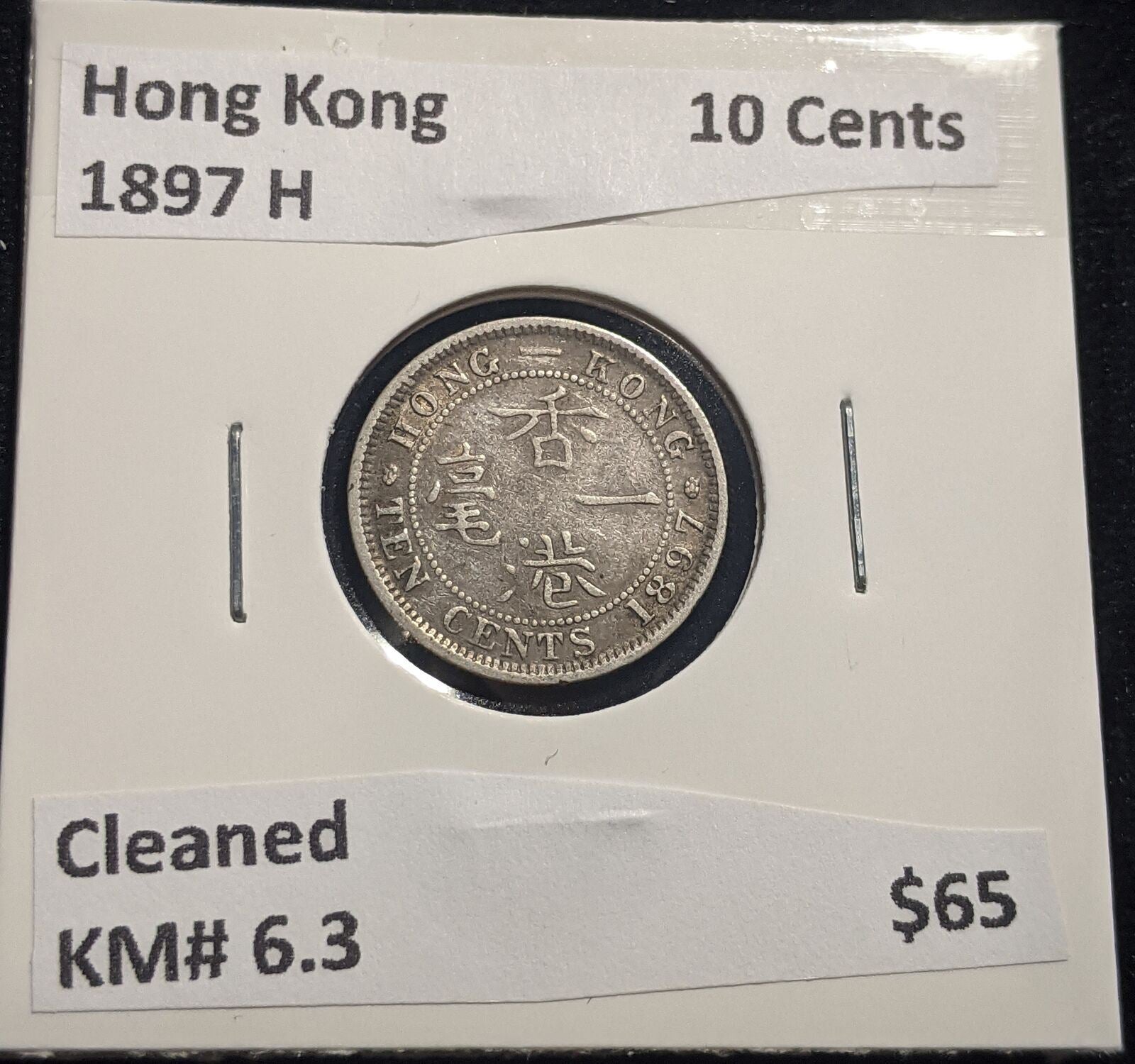 Hong Kong 1897 H 10 cents 10c  KM# 6.3 Cleaned  #153 #19A