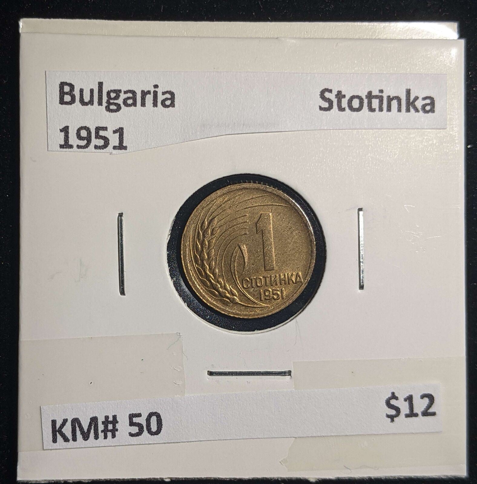 Bulgaria 1951 Stotinka KM# 50 #0218 #23A