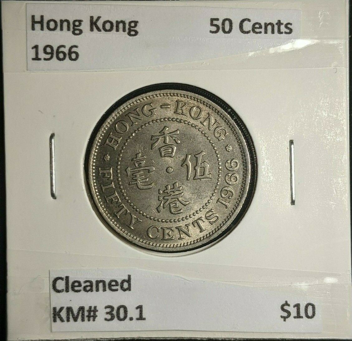 Hong Kong 1966 50 Cents 50c KM# 30.1 Cleaned   #703