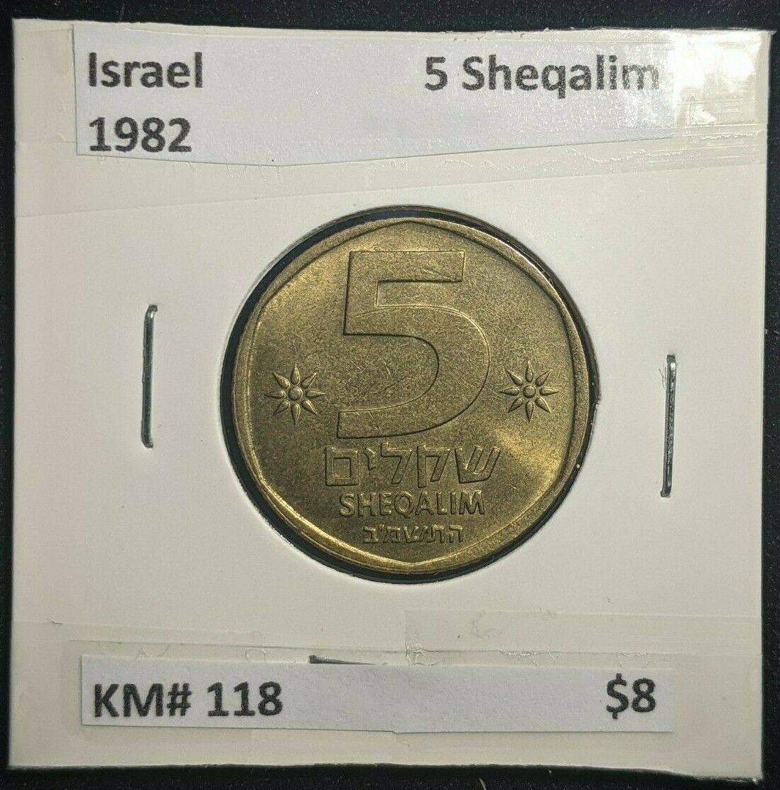 Israel 1982 5 Sheqalim KM# 118   #911