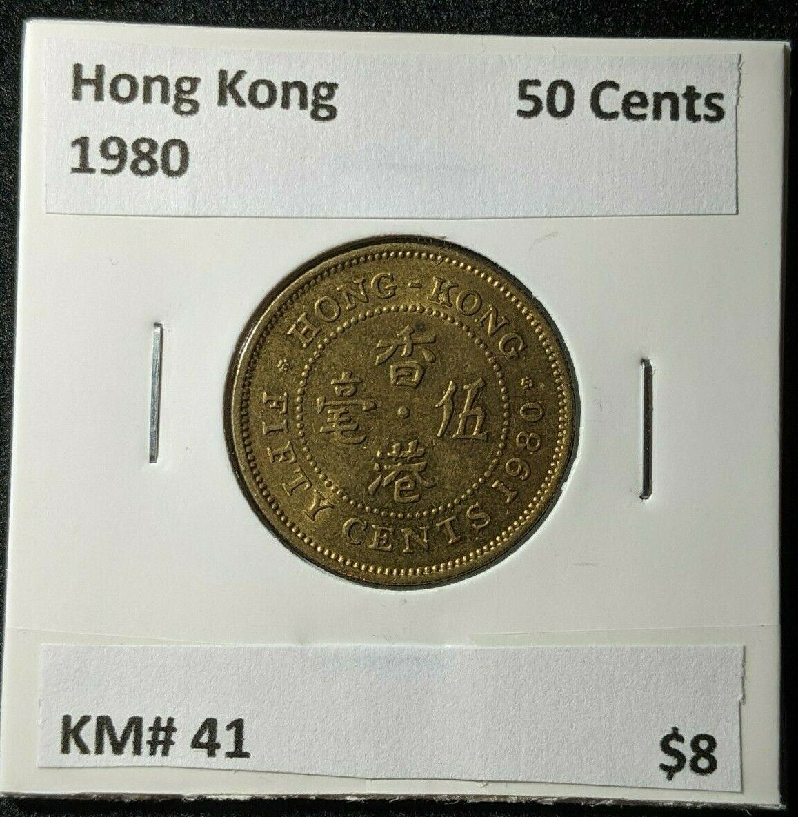 Hong Kong 1980 50 Cents KM# 41 #1975