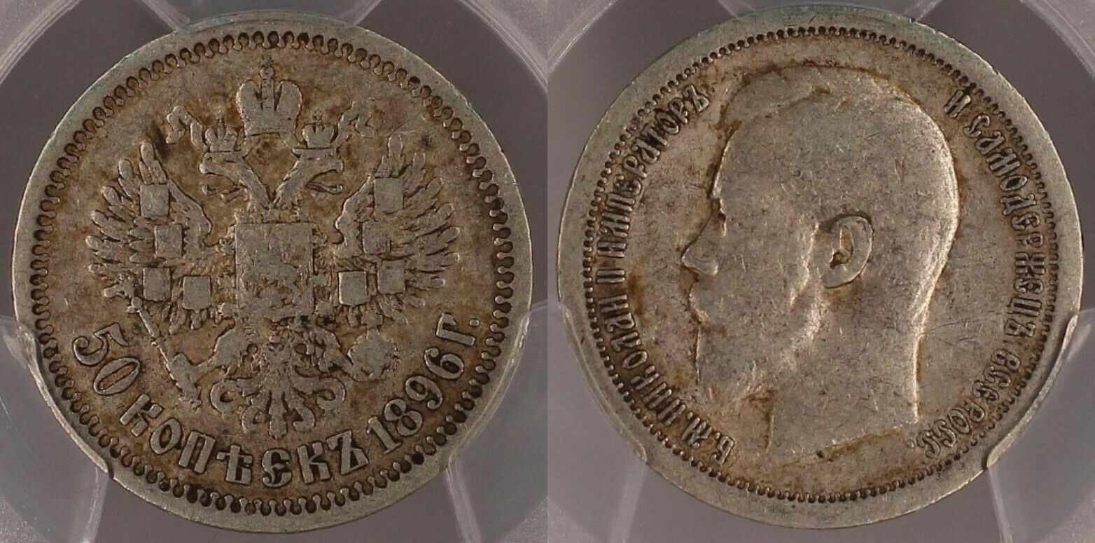Russia 1896 50 Kop Bit-196 Star PCGS XF40   #852