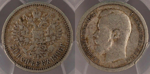 Russia 1896 50 Kop Bit-196 Star PCGS XF40   #852