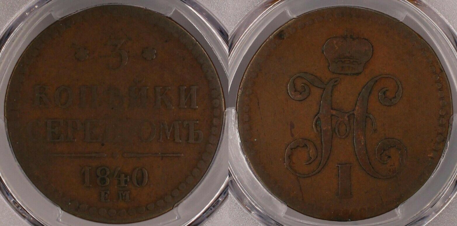 Russia 1840 EM 3 Kop Bit-534 Lg E.M. PCGS VF20   #851