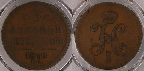 Russia 1840 EM 3 Kop Bit-534 Lg E.M. PCGS VF20   #851