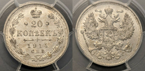 Russia 1914 BC 20 Kop PCGS MS64 Gem Unc Bit-116 Y# 22a.1 #902