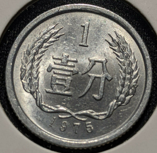 China 1975 1 Fen KM# 1