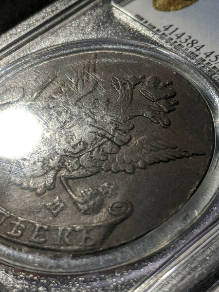 Russia 1775 EM 5 Kop PCGS EX45 Damaged slab see photos  #1248