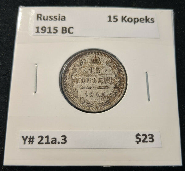 Russia 1915 BC  15 KOPEKS Y# 21a.3	#20B