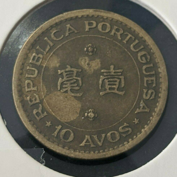 Macau 1975 10 Avos  KM# 2a