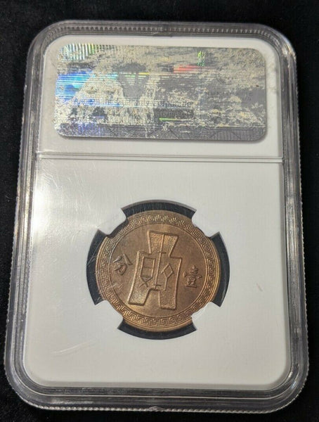 China 1939 Yr26 Fen / Cent NGC MS63 BN Choice UNC Y-347  #1459