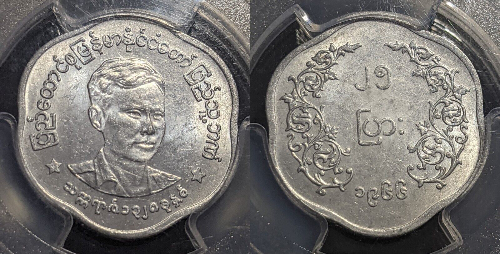 Myanmar 1966 25 Pya PCGS MS62 UNC KM# 41 #2186