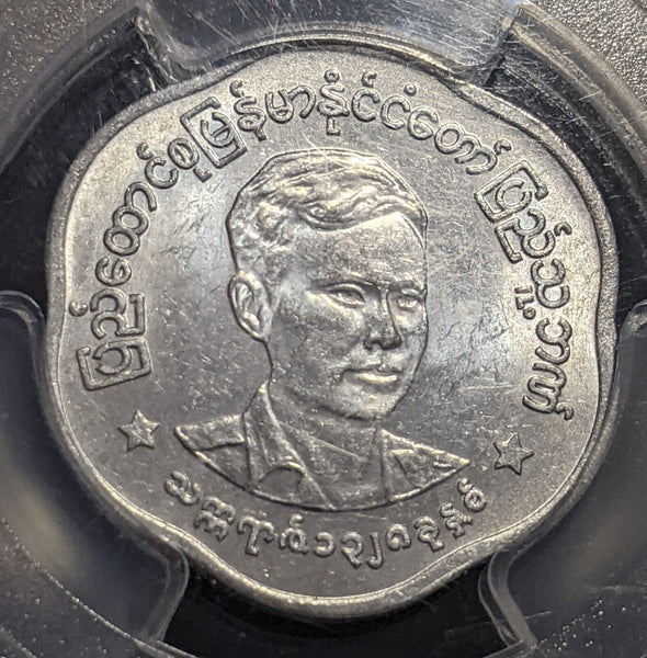 Myanmar 1966 25 Pya PCGS MS62 UNC KM# 41 #2186