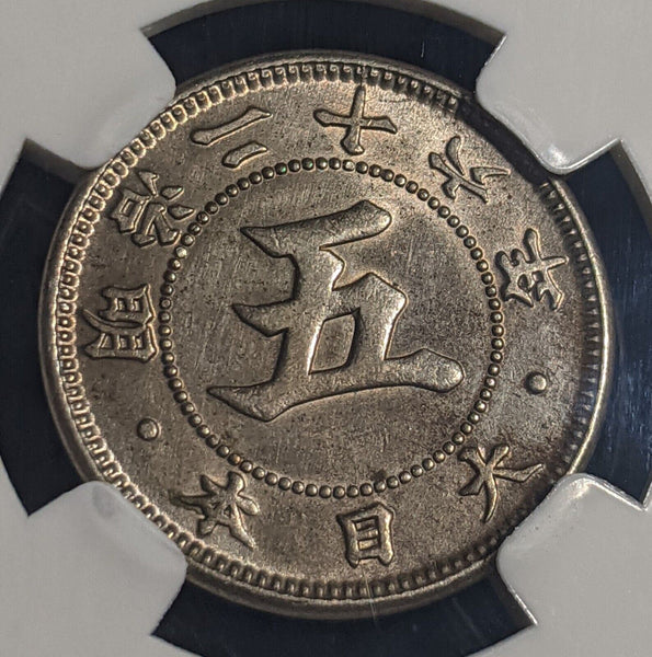 Japan (1893) Year 26 5 Sen NGC UNC Details Surface Hairlines Y# 19  #2320