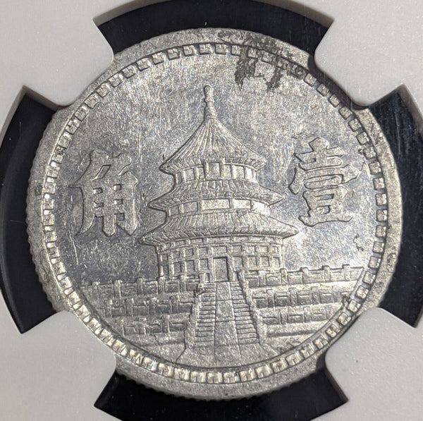 China 1942 Yr31 Chiao Provisional Government NGC AU55 aUNC Y# 525 #2464