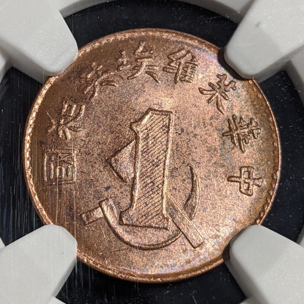 China (Undated) Cent Soviet Fantasy Restrike NGC MS64RB #GEM 2478