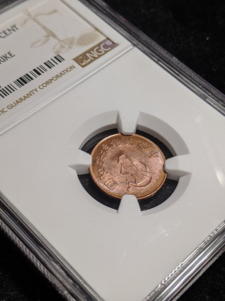 China (Undated) Cent Soviet Fantasy Restrike NGC MS64RB #GEM 2478