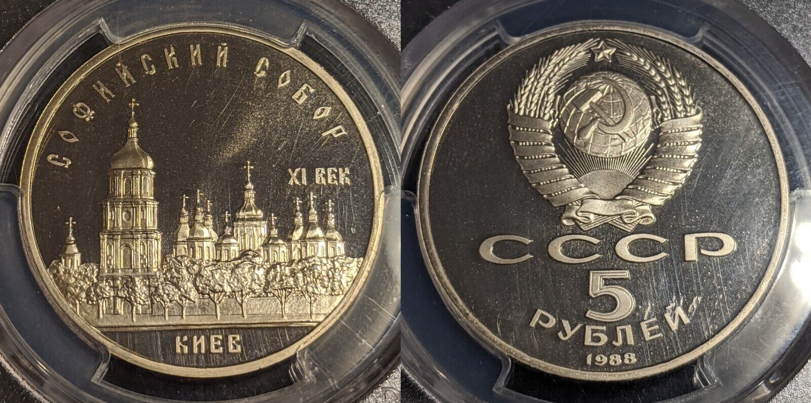 Russia CCCP 1988 Proof Five Ruble St. Sophia Y# 219 PCGS PR67DCAM FDC UNC #2500