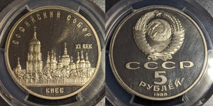 Russia CCCP 1988 Proof Five Ruble St. Sophia Y# 219 PCGS PR67DCAM FDC UNC #2500