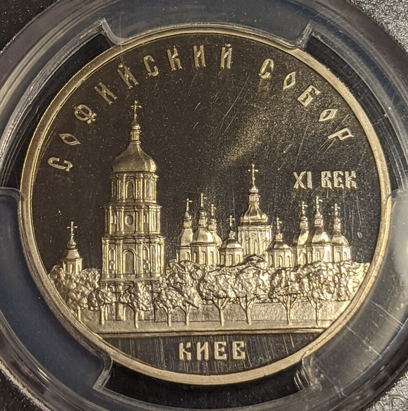 Russia CCCP 1988 Proof Five Ruble St. Sophia Y# 219 PCGS PR67DCAM FDC UNC #2500